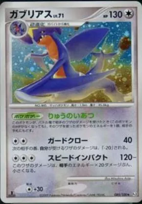 Garchomp [1st-Edition]